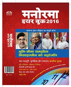 manorama yearbook 2010