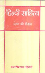 vichar pravah hazari prasad dwivedi Vyomkesh darvesh is a lifetime story of acharya hazari prasad dwivedi his other works include lokwadi tulsidas, meera ka kavya, desh ke is daur main, kuch kahaniyan kuch vichar, ped ka hath, jaisa kaha saka and nagatlai ka gaon. vichar pravah hazari prasad dwivedi Vyomkesh darvesh is a lifetime story of acharya hazari prasad dwivedi his other works include lokwadi tulsidas, meera ka kavya, desh ke is daur main, kuch kahaniyan kuch vichar, ped ka hath, jaisa kaha saka and nagatlai ka gaon.